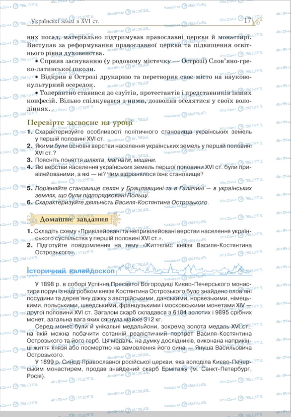 Підручники Історія України 8 клас сторінка 17