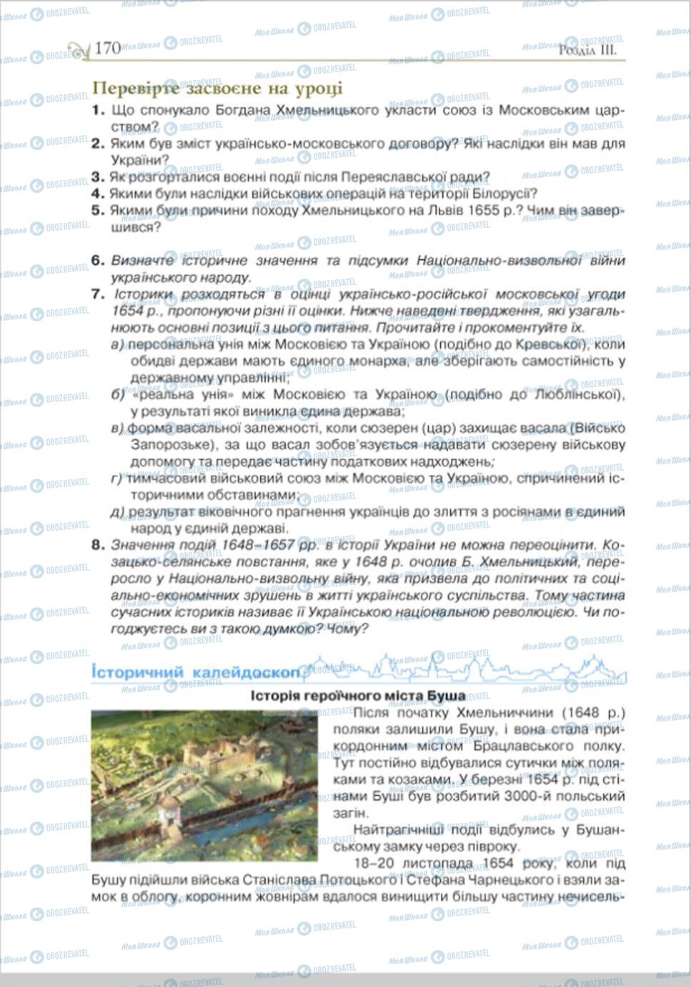 Підручники Історія України 8 клас сторінка 170