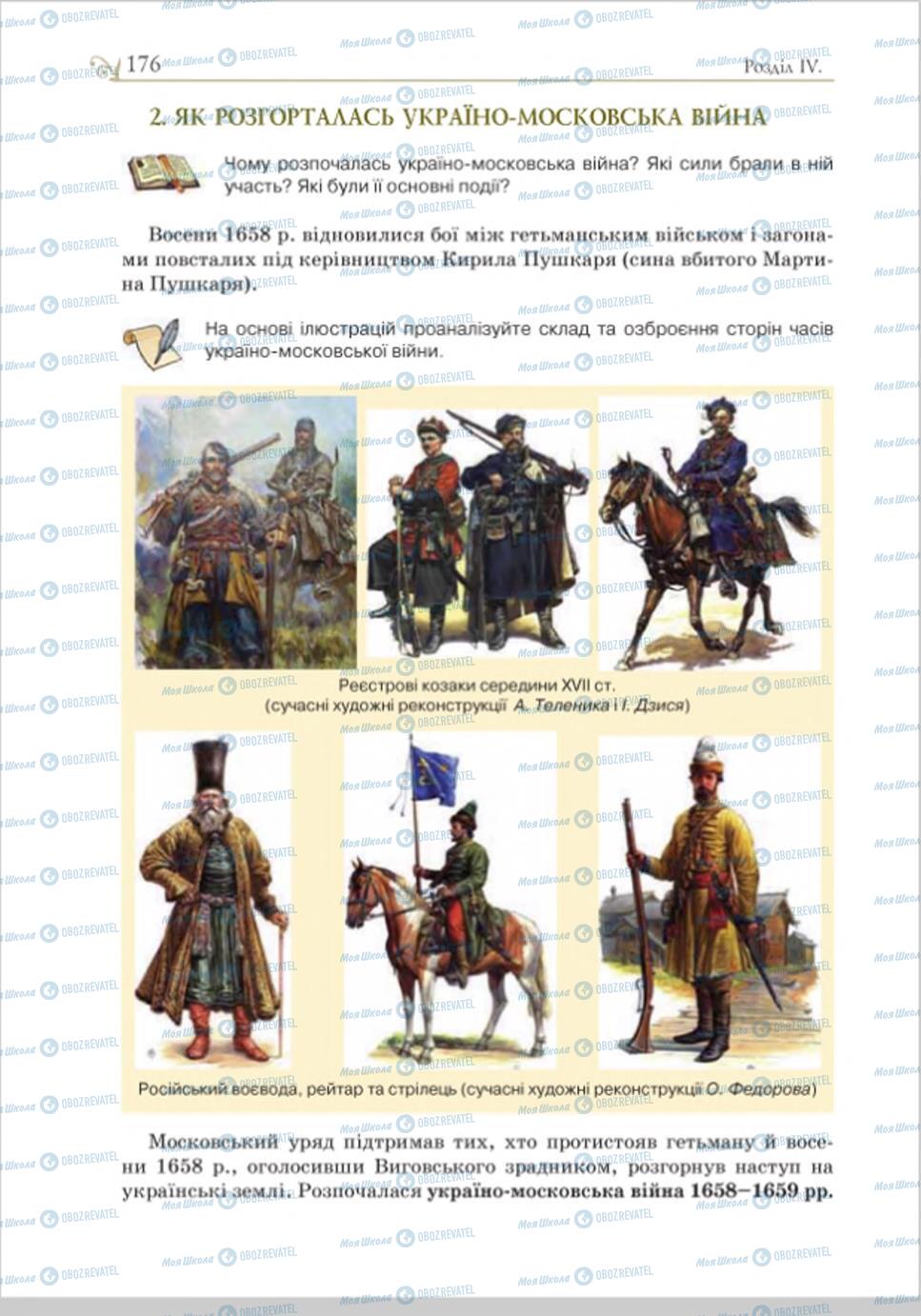 Підручники Історія України 8 клас сторінка 176