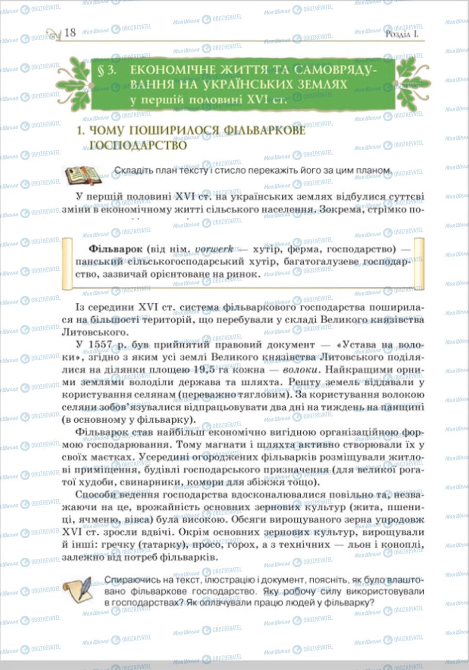 Учебники История Украины 8 класс страница 18