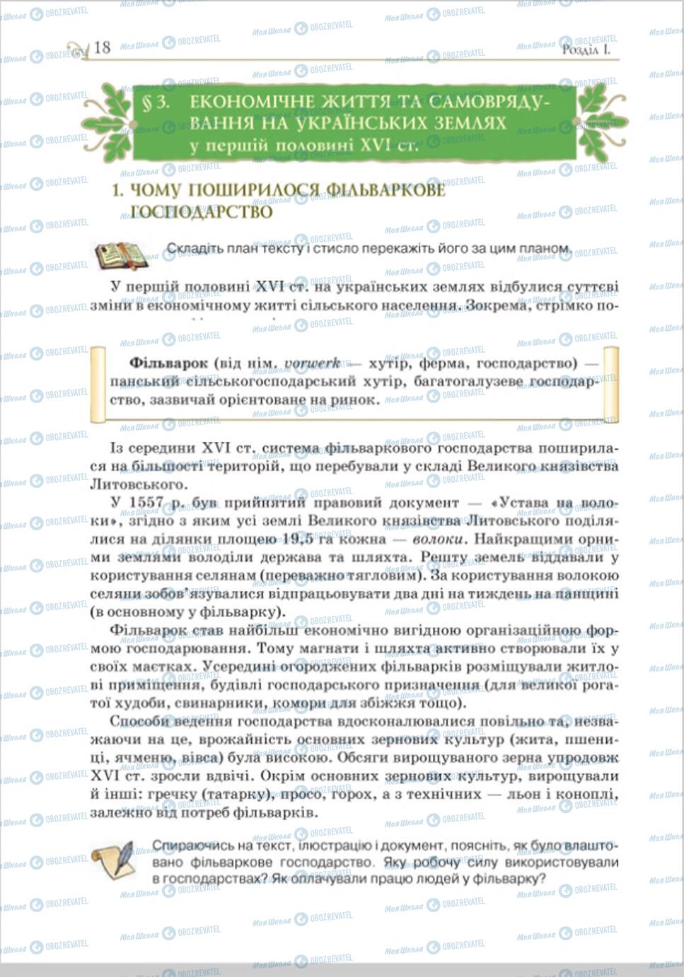 Підручники Історія України 8 клас сторінка 18