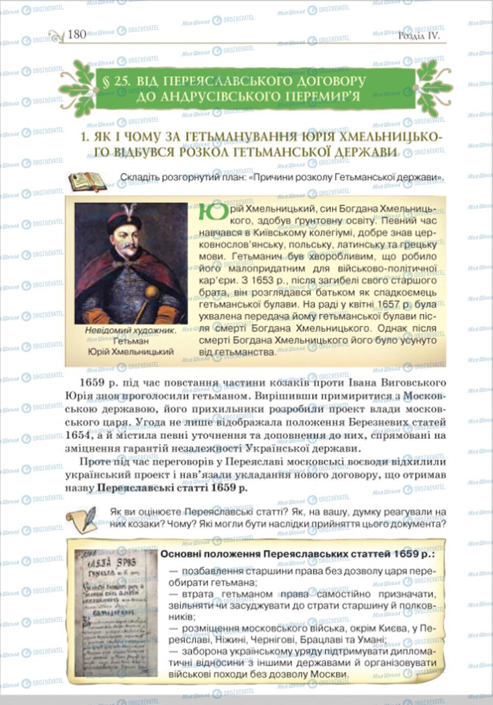 Підручники Історія України 8 клас сторінка 180