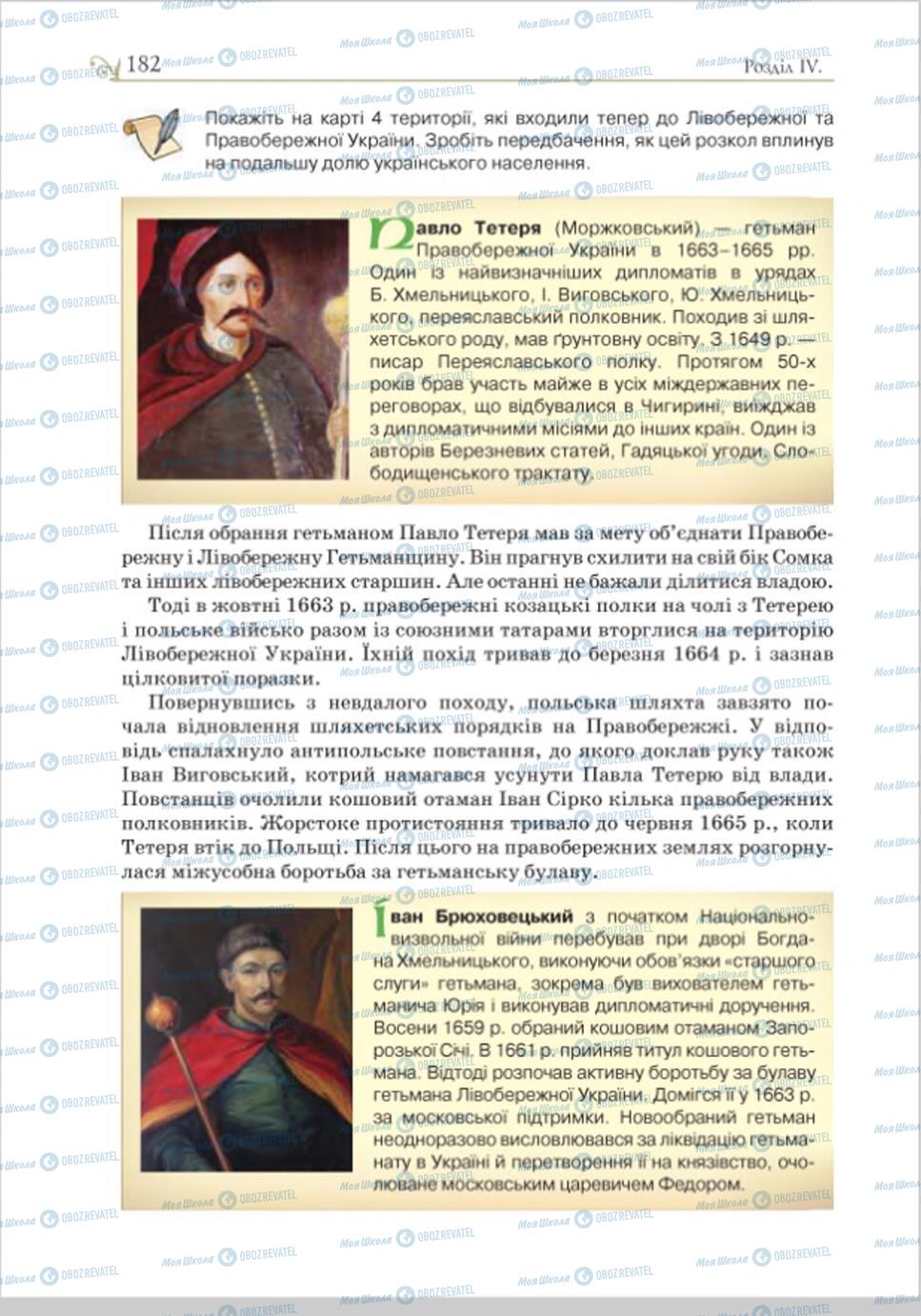 Підручники Історія України 8 клас сторінка 182