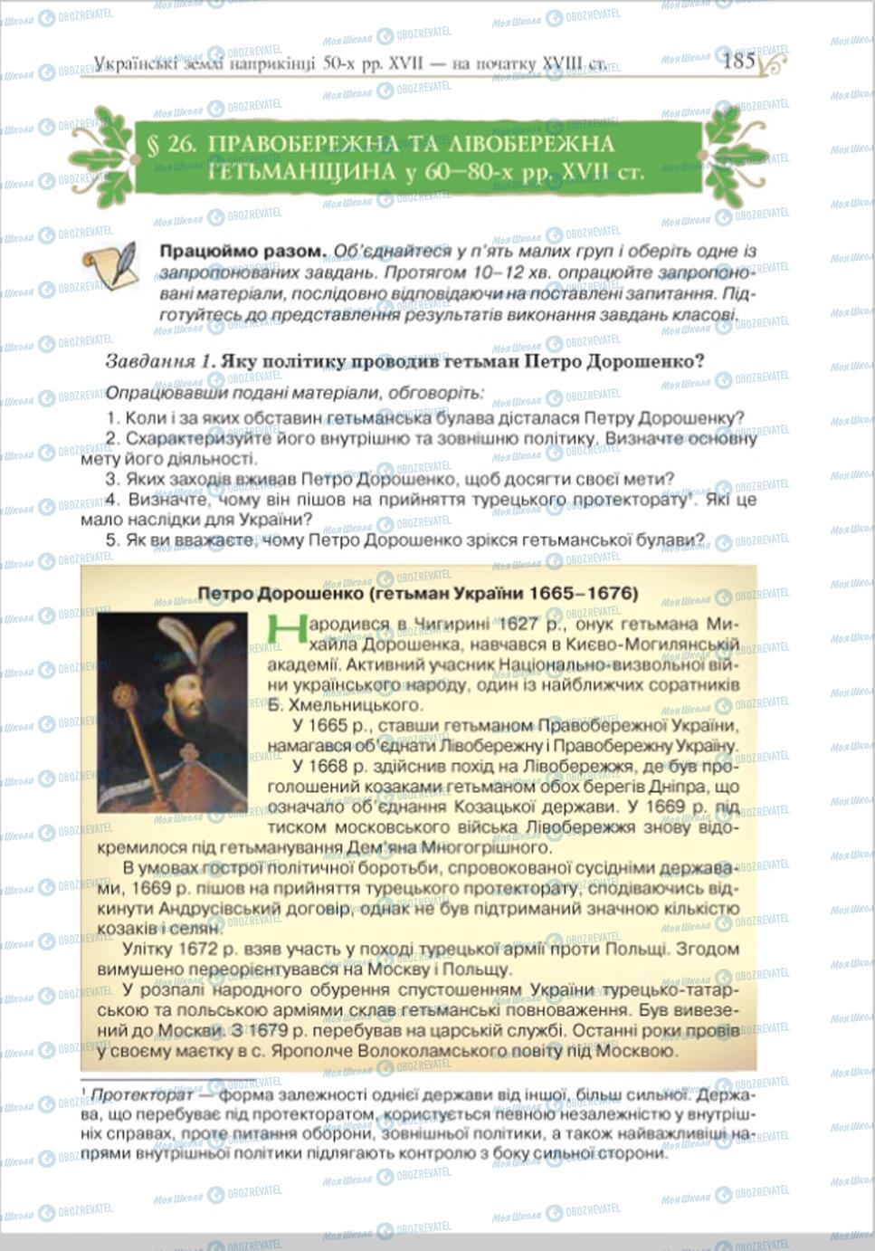 Підручники Історія України 8 клас сторінка 185