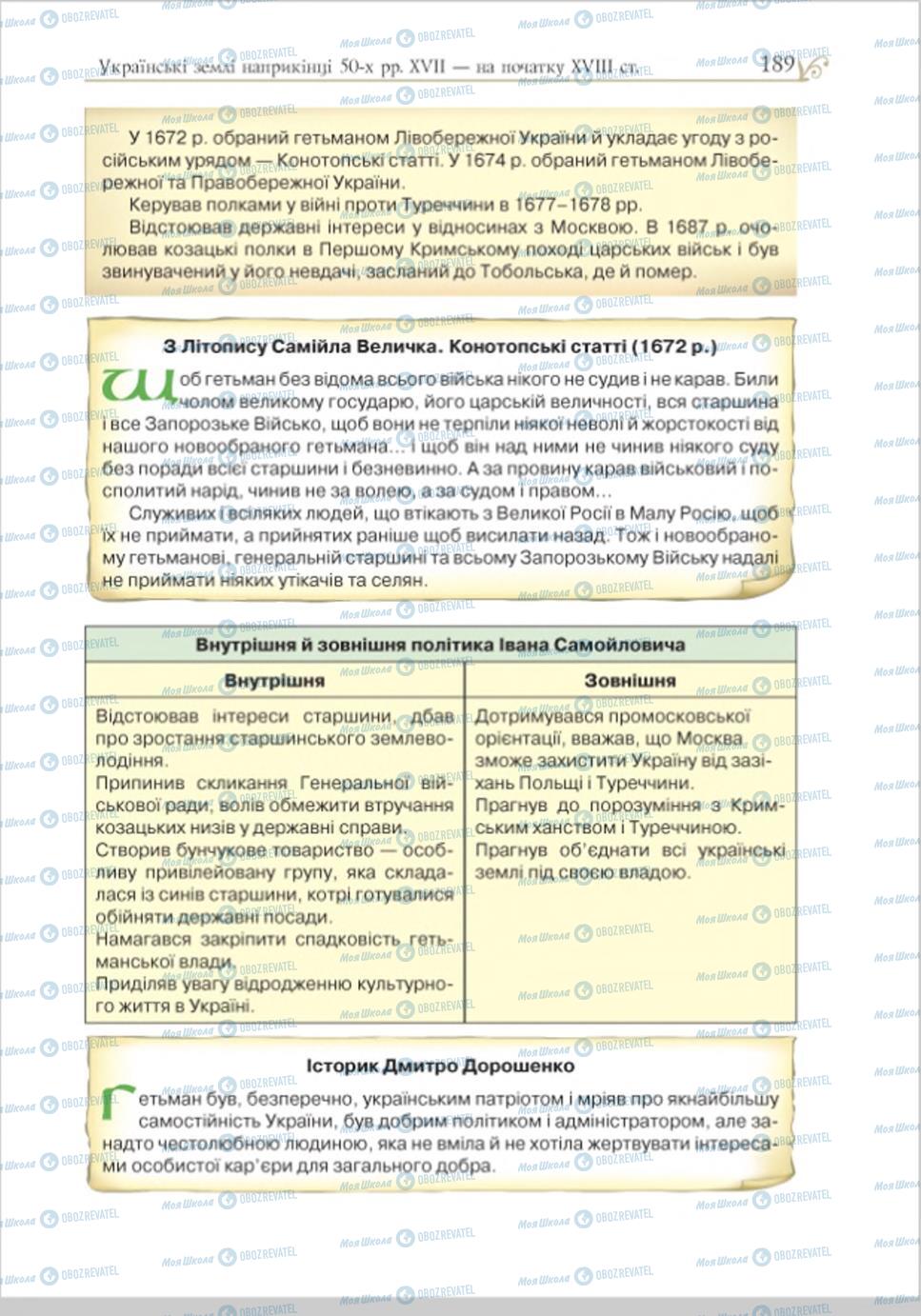 Підручники Історія України 8 клас сторінка 189