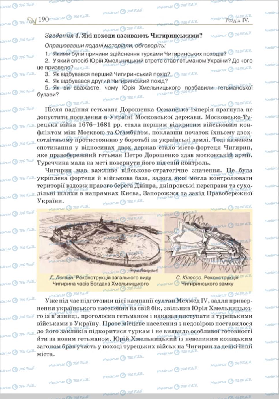 Учебники История Украины 8 класс страница 190