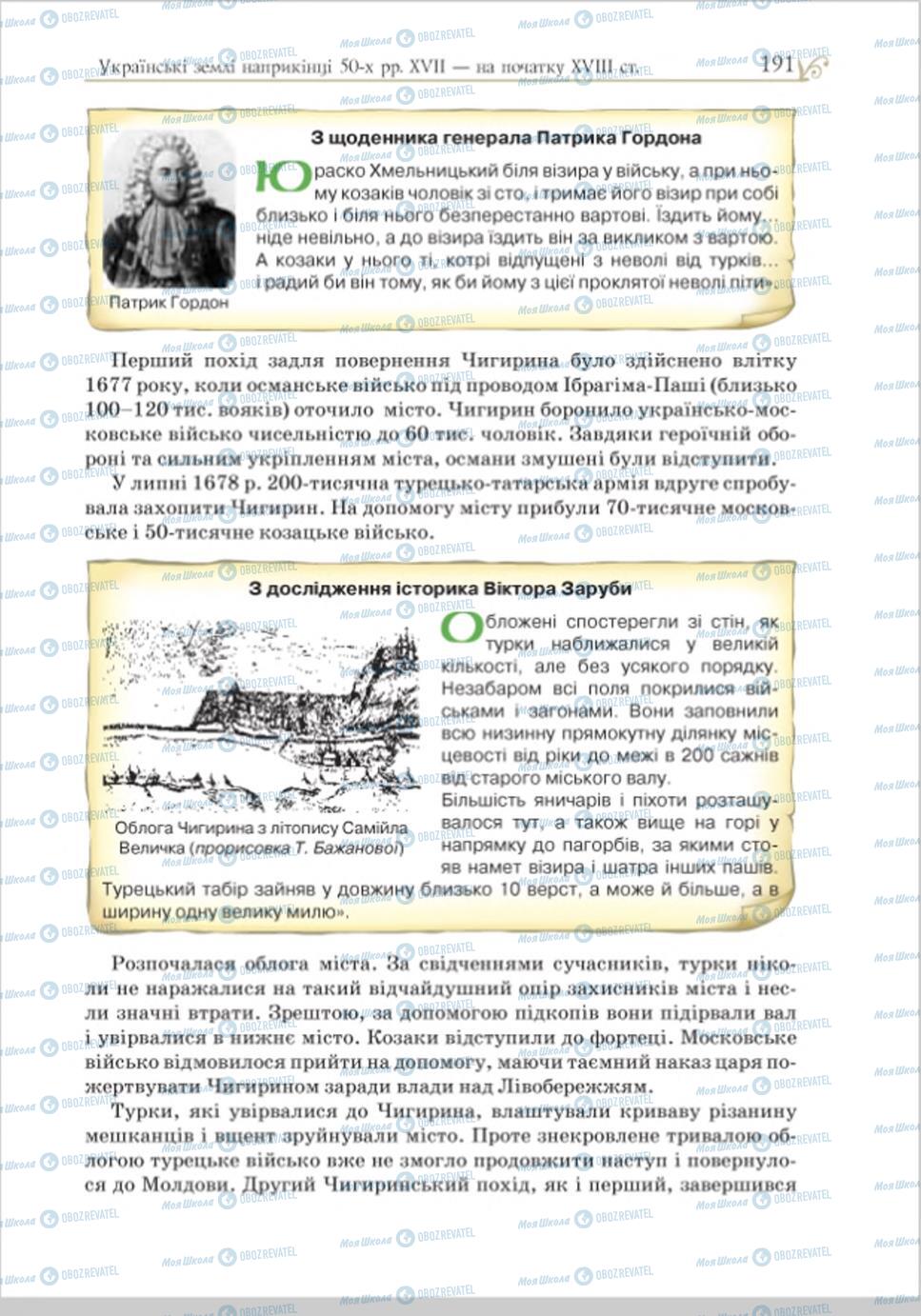 Підручники Історія України 8 клас сторінка 191