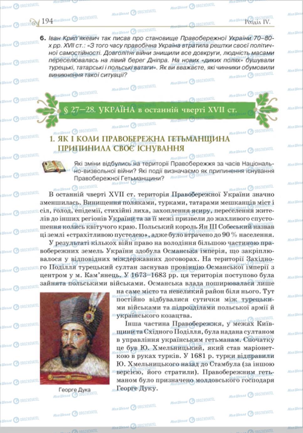 Підручники Історія України 8 клас сторінка 194