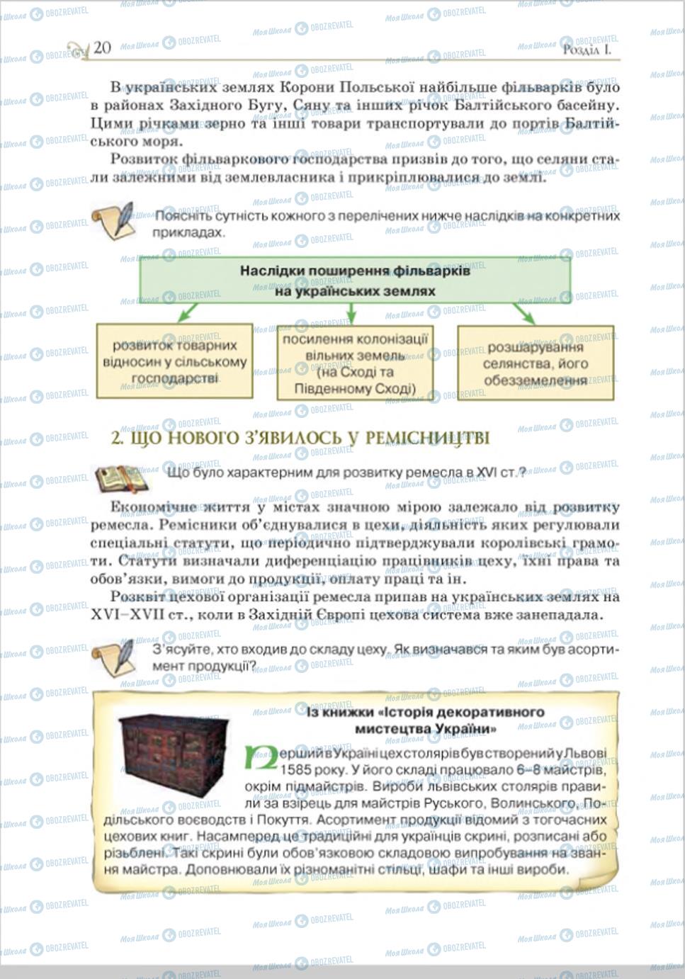 Підручники Історія України 8 клас сторінка 20