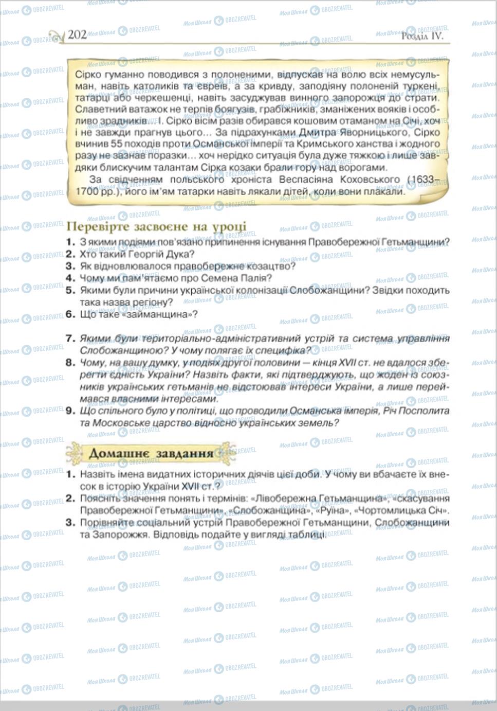 Підручники Історія України 8 клас сторінка 202
