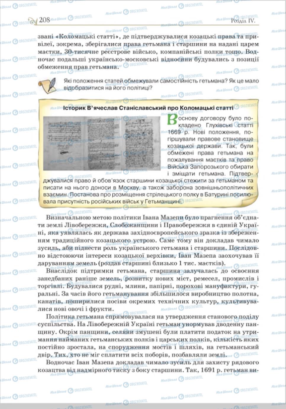 Учебники История Украины 8 класс страница 208