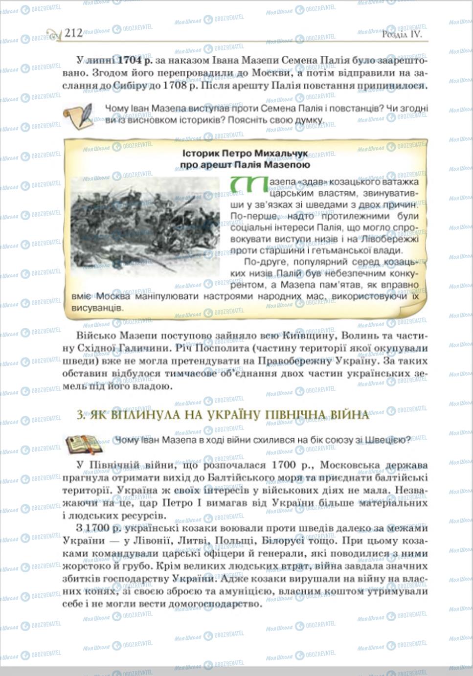 Підручники Історія України 8 клас сторінка 212