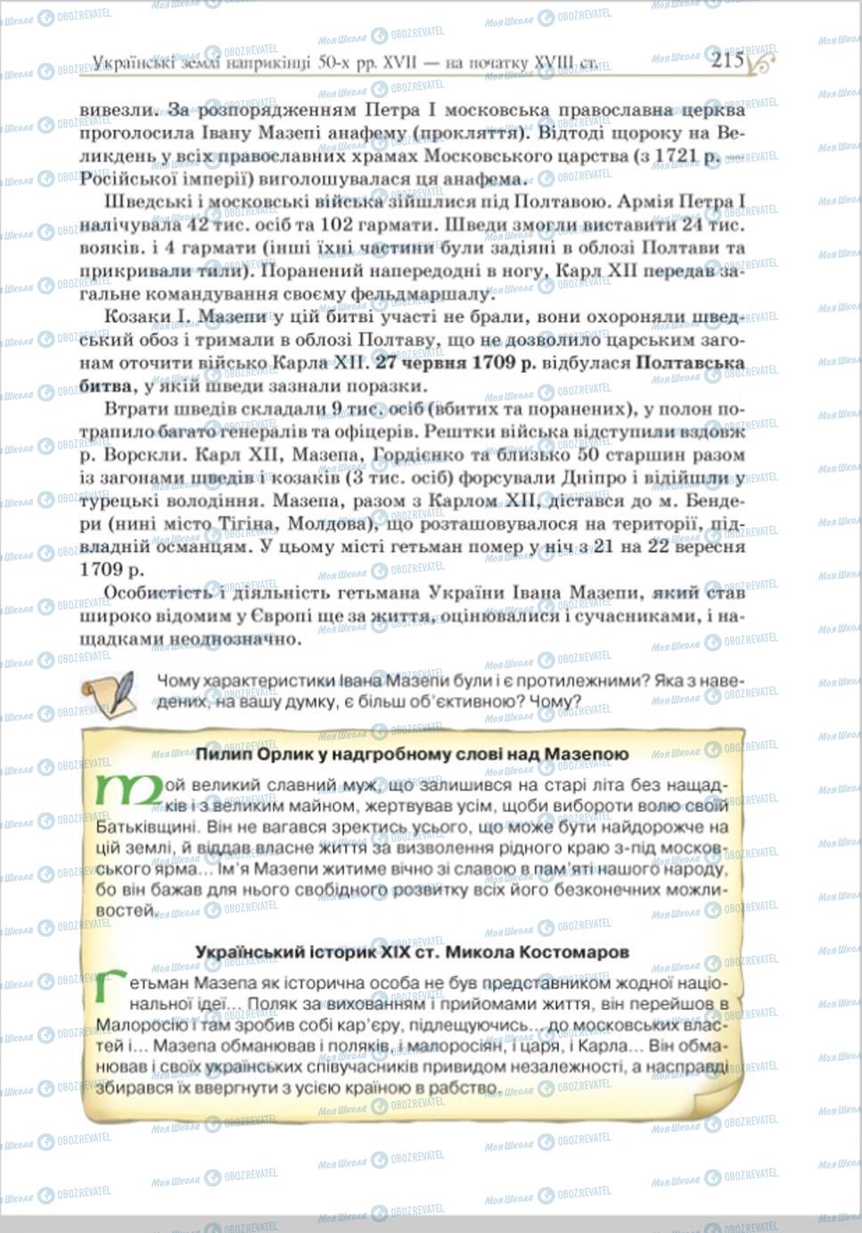 Підручники Історія України 8 клас сторінка 215