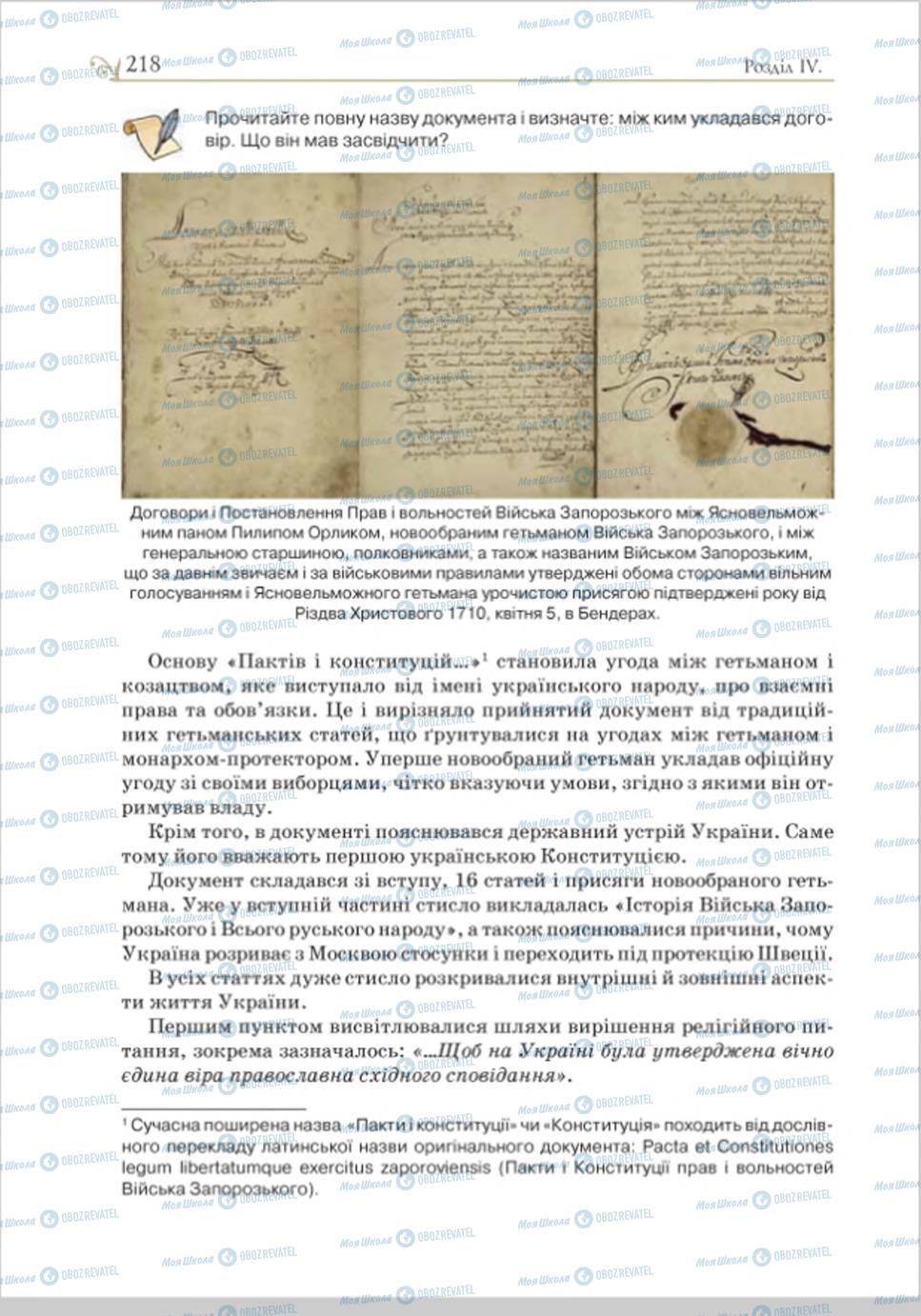 Учебники История Украины 8 класс страница 218