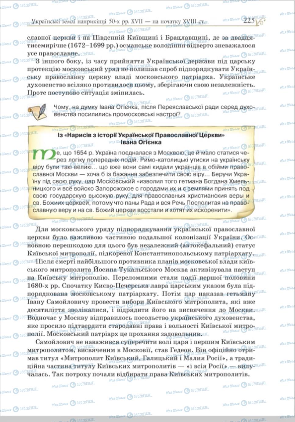 Підручники Історія України 8 клас сторінка 225