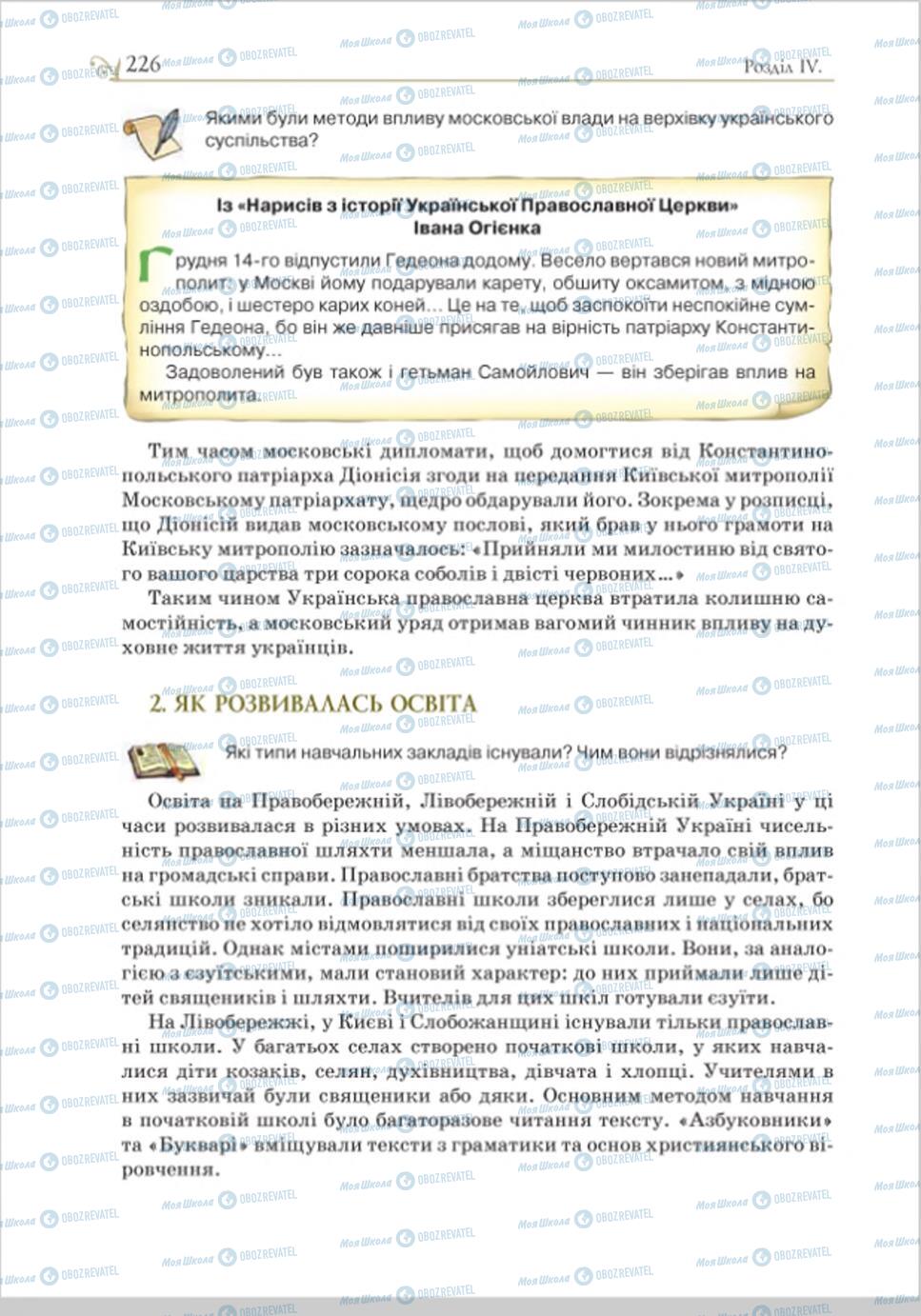 Підручники Історія України 8 клас сторінка 226