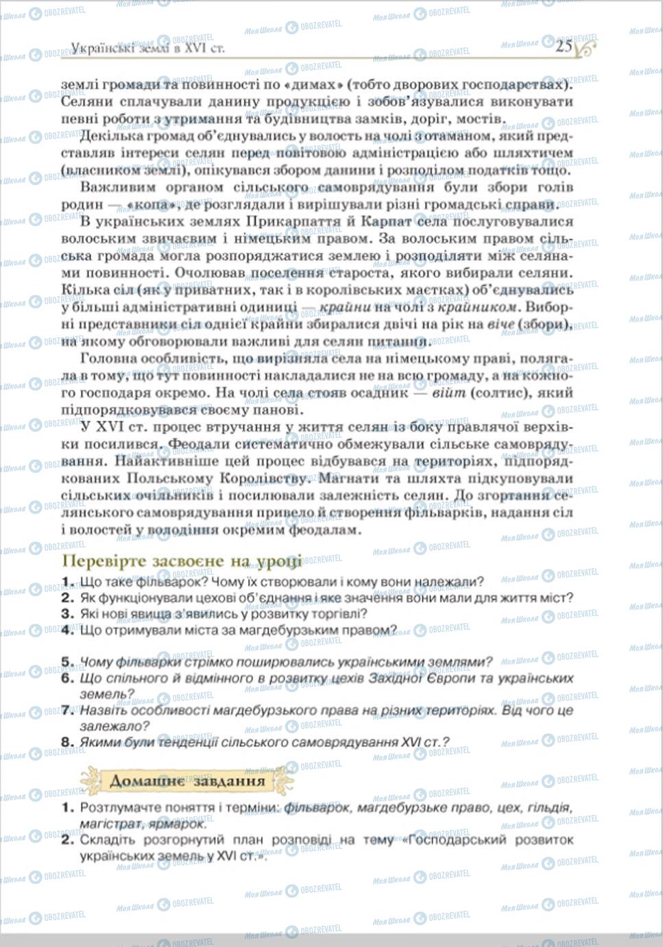 Підручники Історія України 8 клас сторінка 24