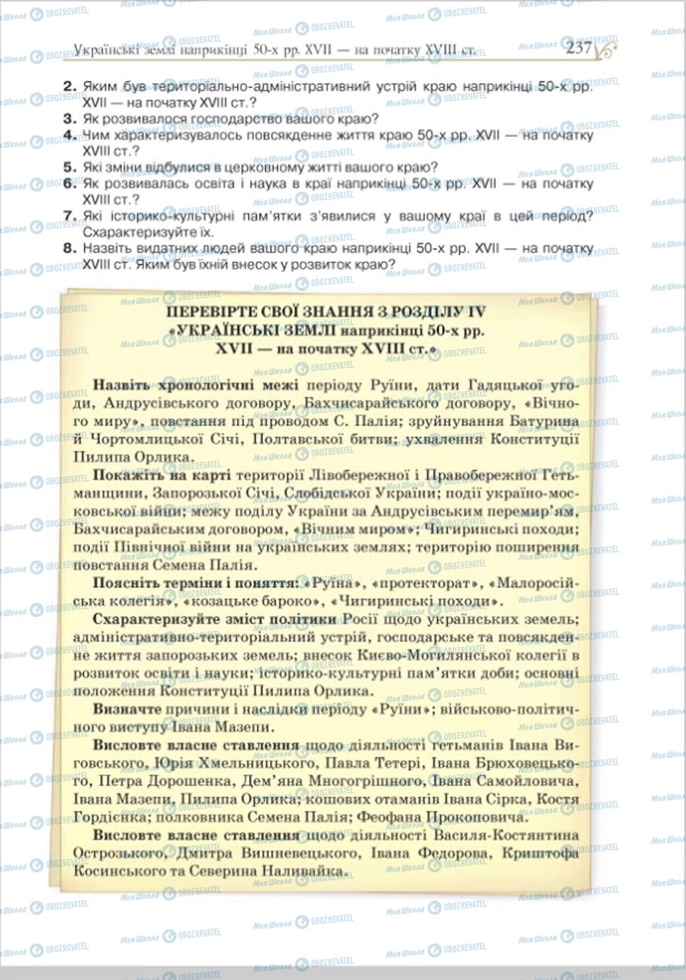 Підручники Історія України 8 клас сторінка 237
