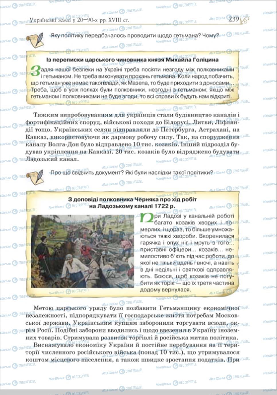 Підручники Історія України 8 клас сторінка 239