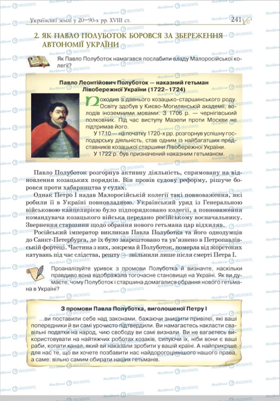 Підручники Історія України 8 клас сторінка 241