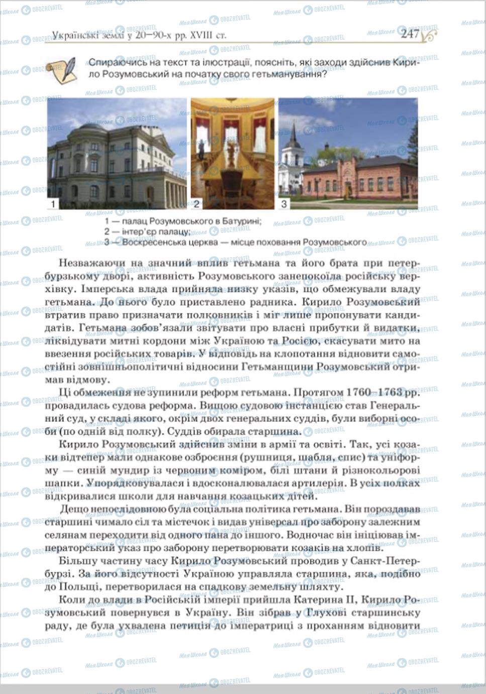 Підручники Історія України 8 клас сторінка 247