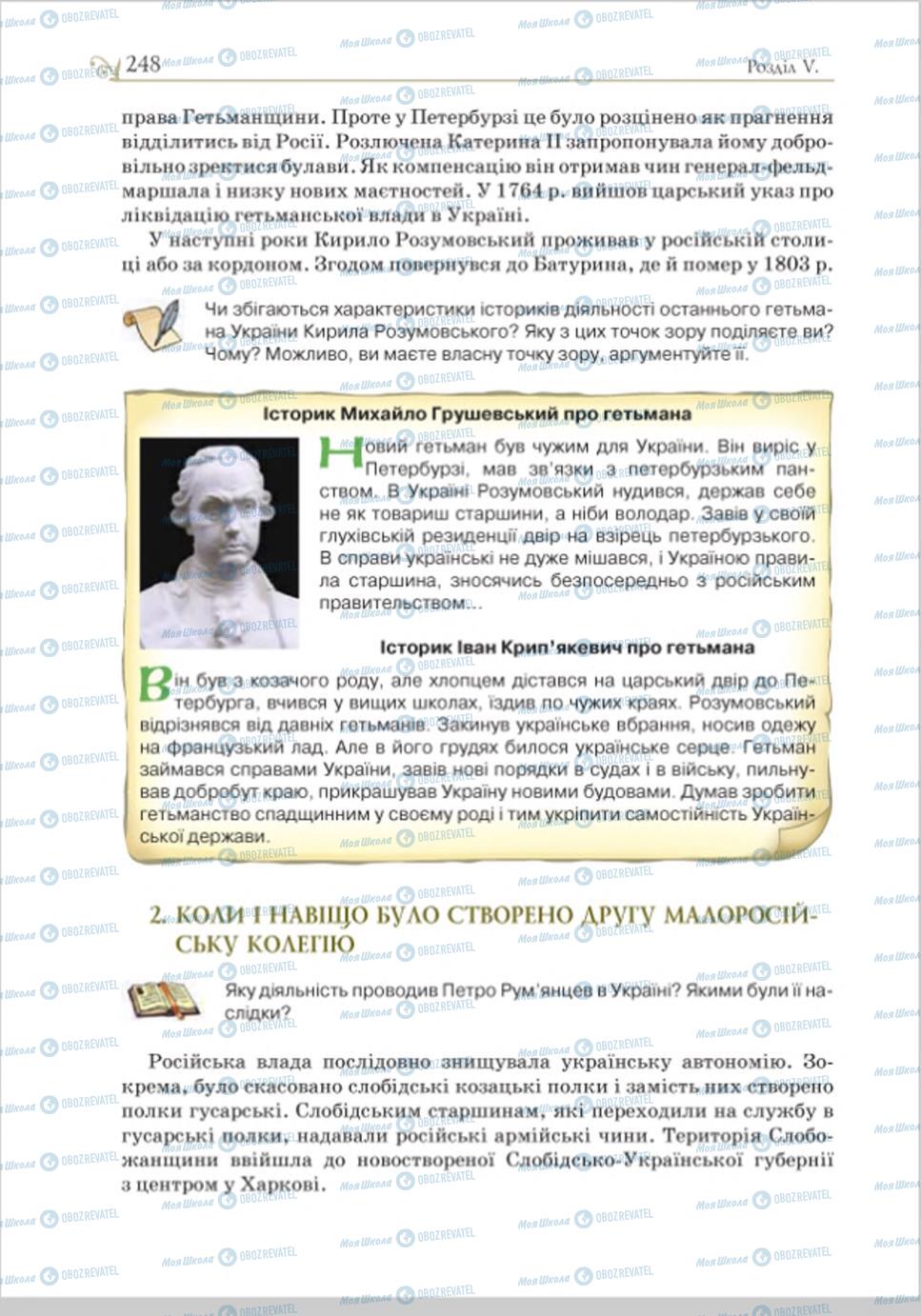 Підручники Історія України 8 клас сторінка 248