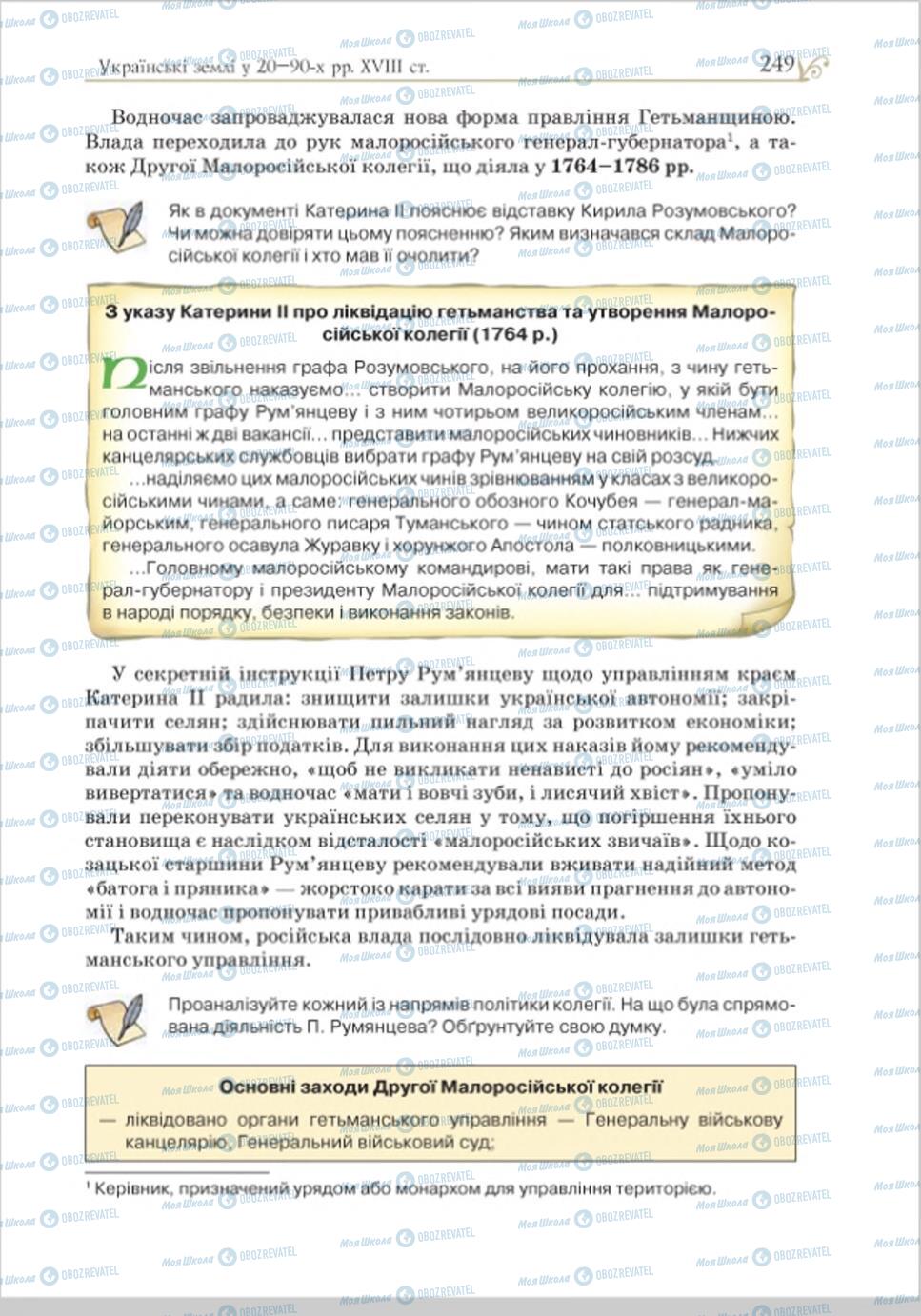 Підручники Історія України 8 клас сторінка 249