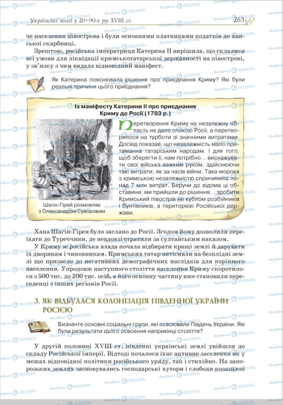 Підручники Історія України 8 клас сторінка 263
