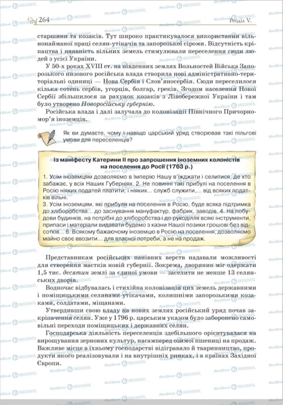 Підручники Історія України 8 клас сторінка 264