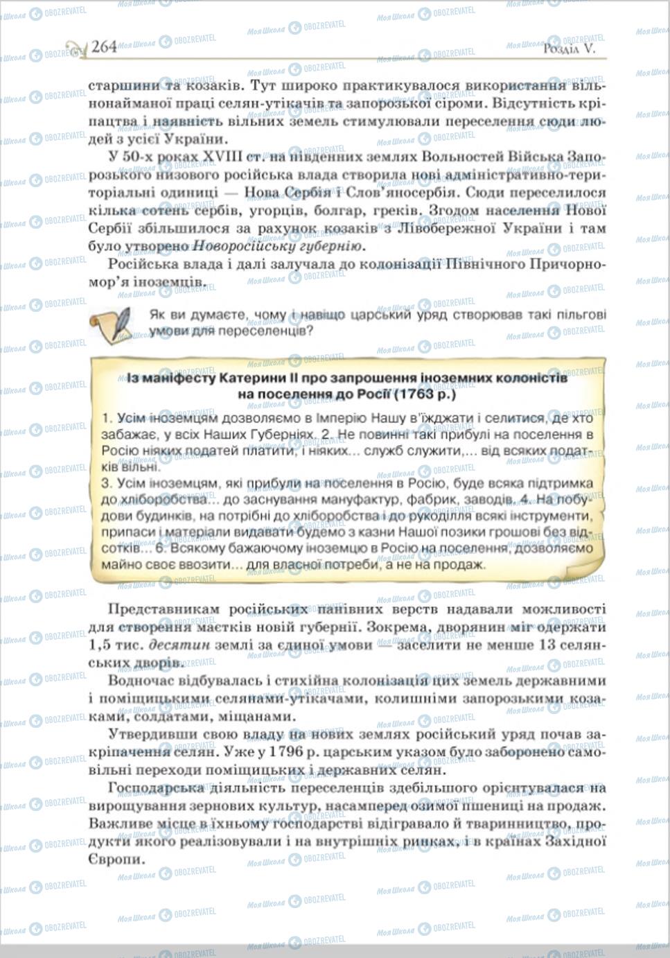 Учебники История Украины 8 класс страница 264