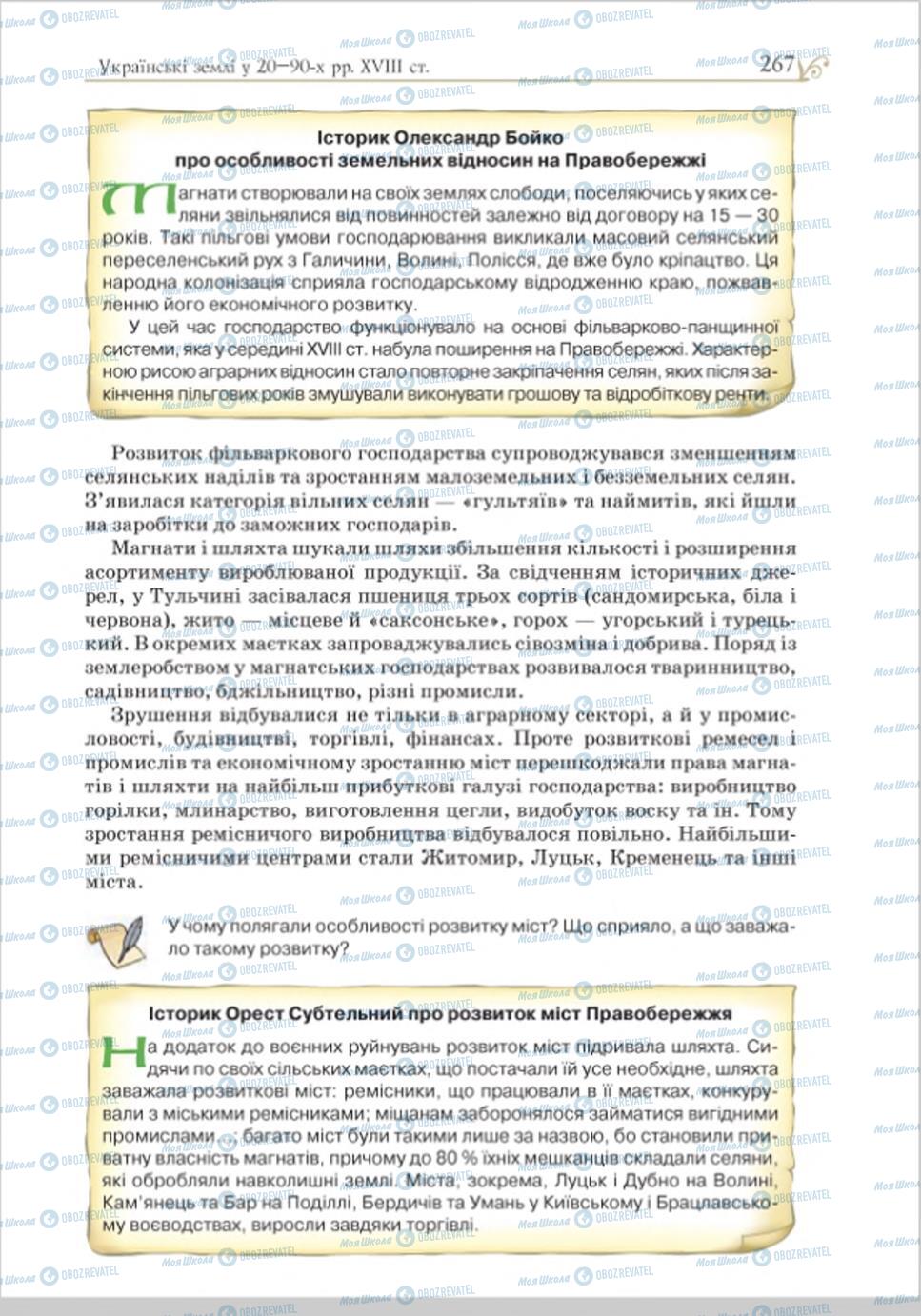 Підручники Історія України 8 клас сторінка 267