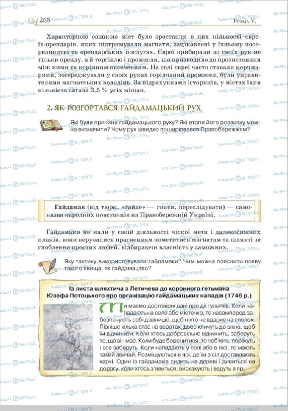 Підручники Історія України 8 клас сторінка 268