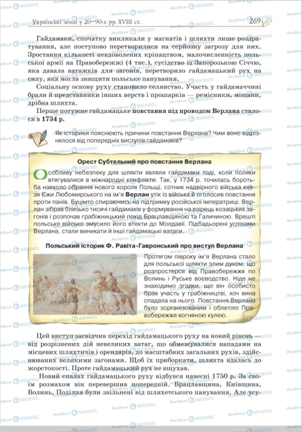 Підручники Історія України 8 клас сторінка 269