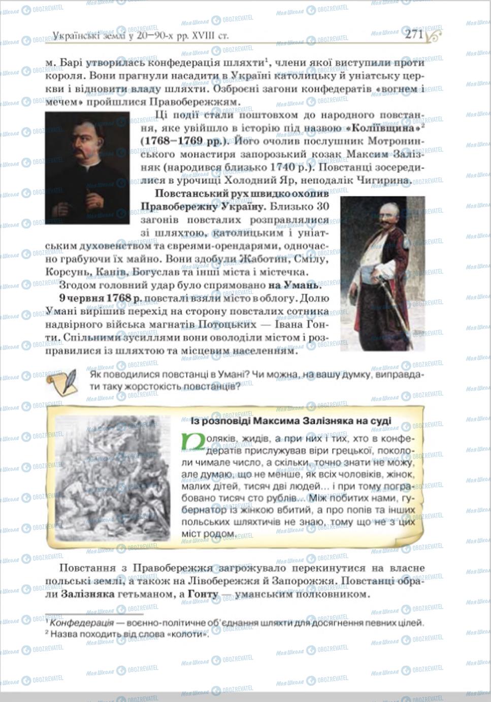 Підручники Історія України 8 клас сторінка 271