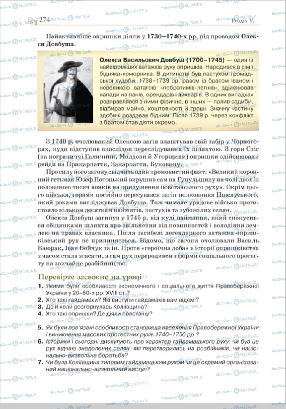 Учебники История Украины 8 класс страница 274