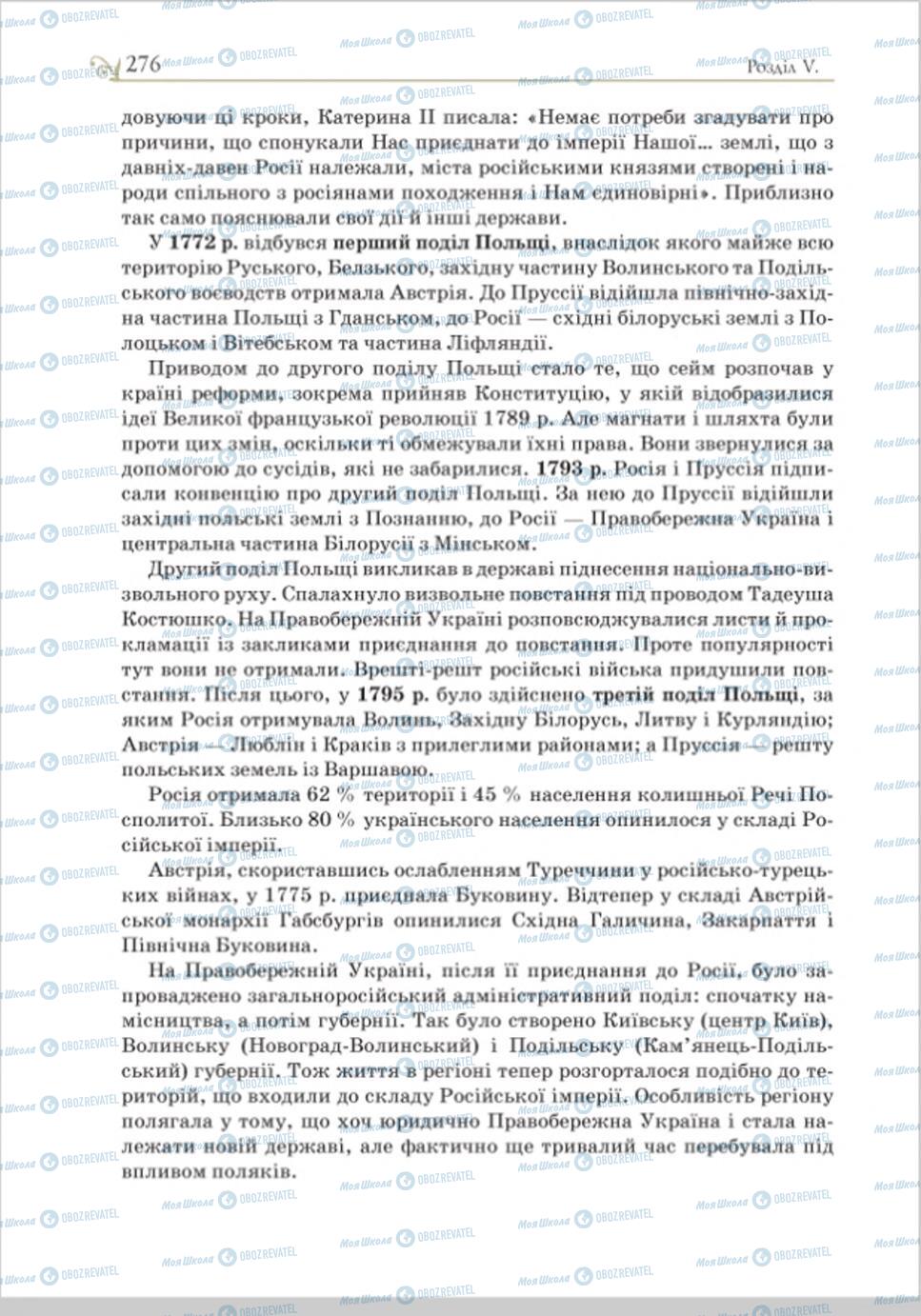 Підручники Історія України 8 клас сторінка 276