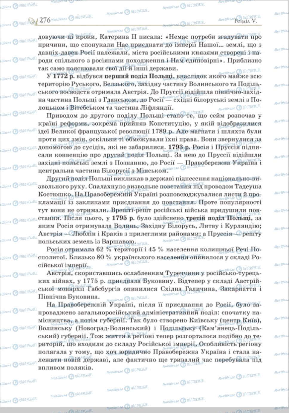 Учебники История Украины 8 класс страница 276
