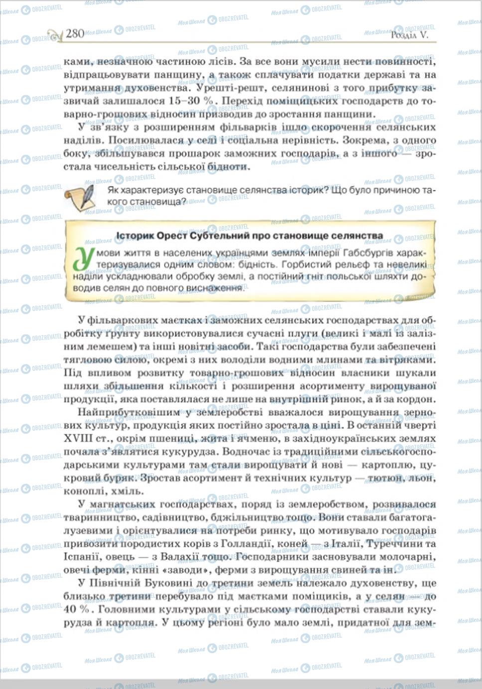 Підручники Історія України 8 клас сторінка 280