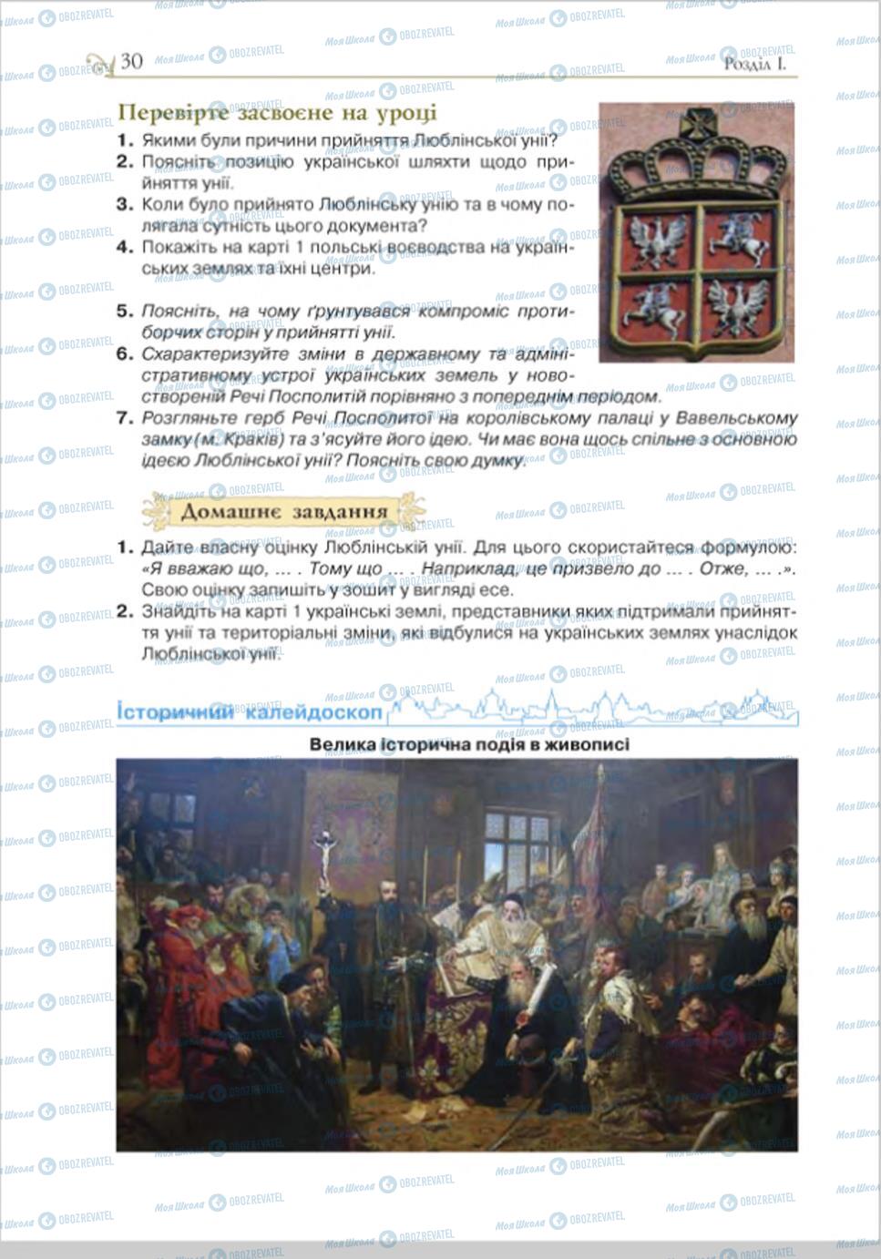 Підручники Історія України 8 клас сторінка 29