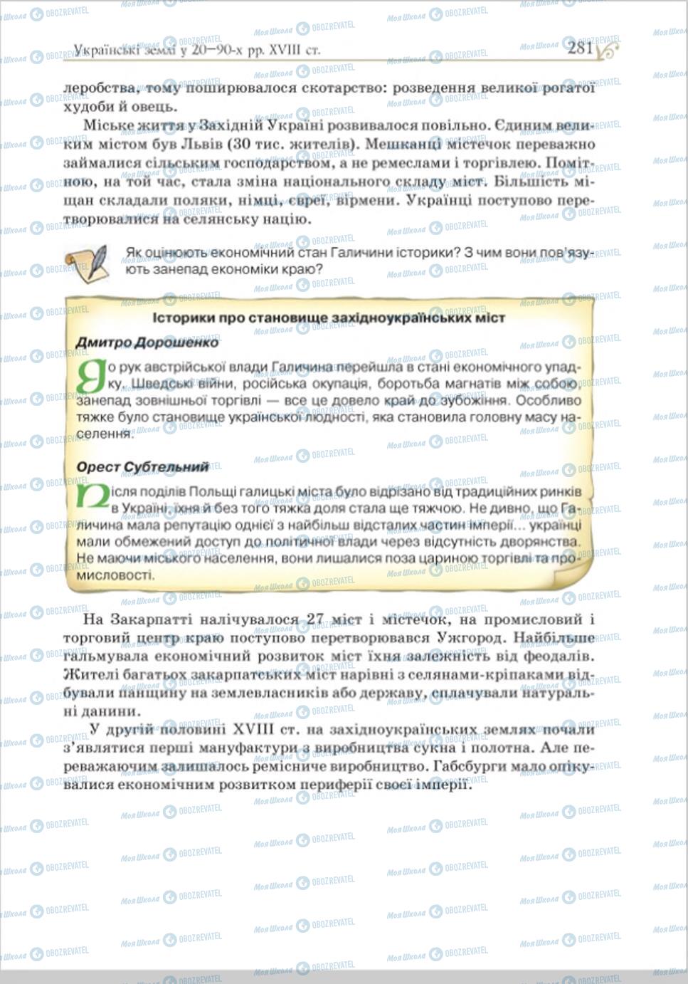 Підручники Історія України 8 клас сторінка 281