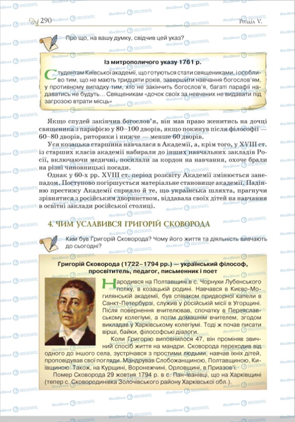 Учебники История Украины 8 класс страница 290