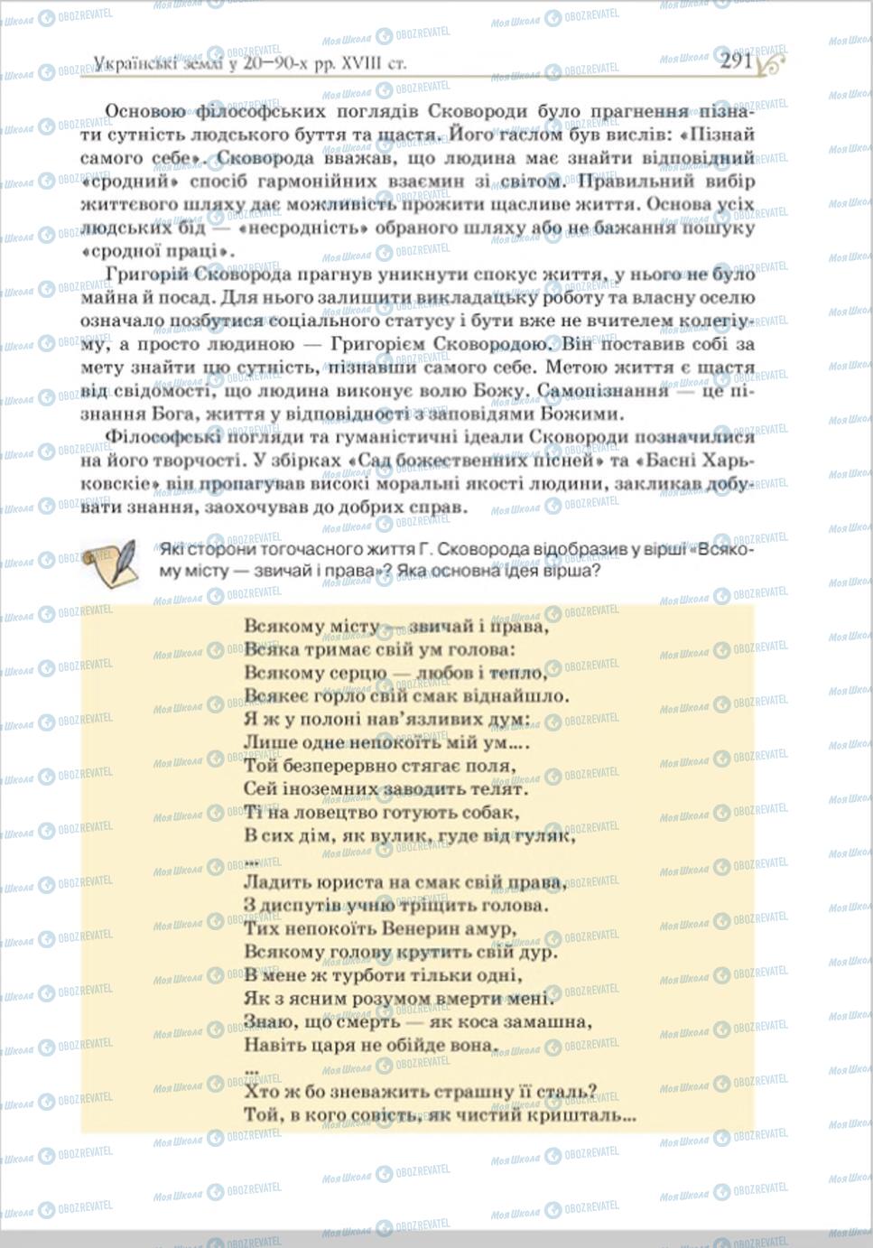Учебники История Украины 8 класс страница 291