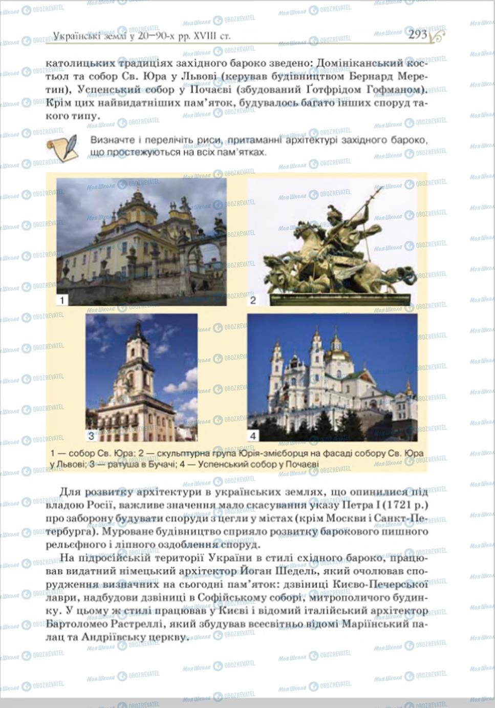 Учебники История Украины 8 класс страница 293