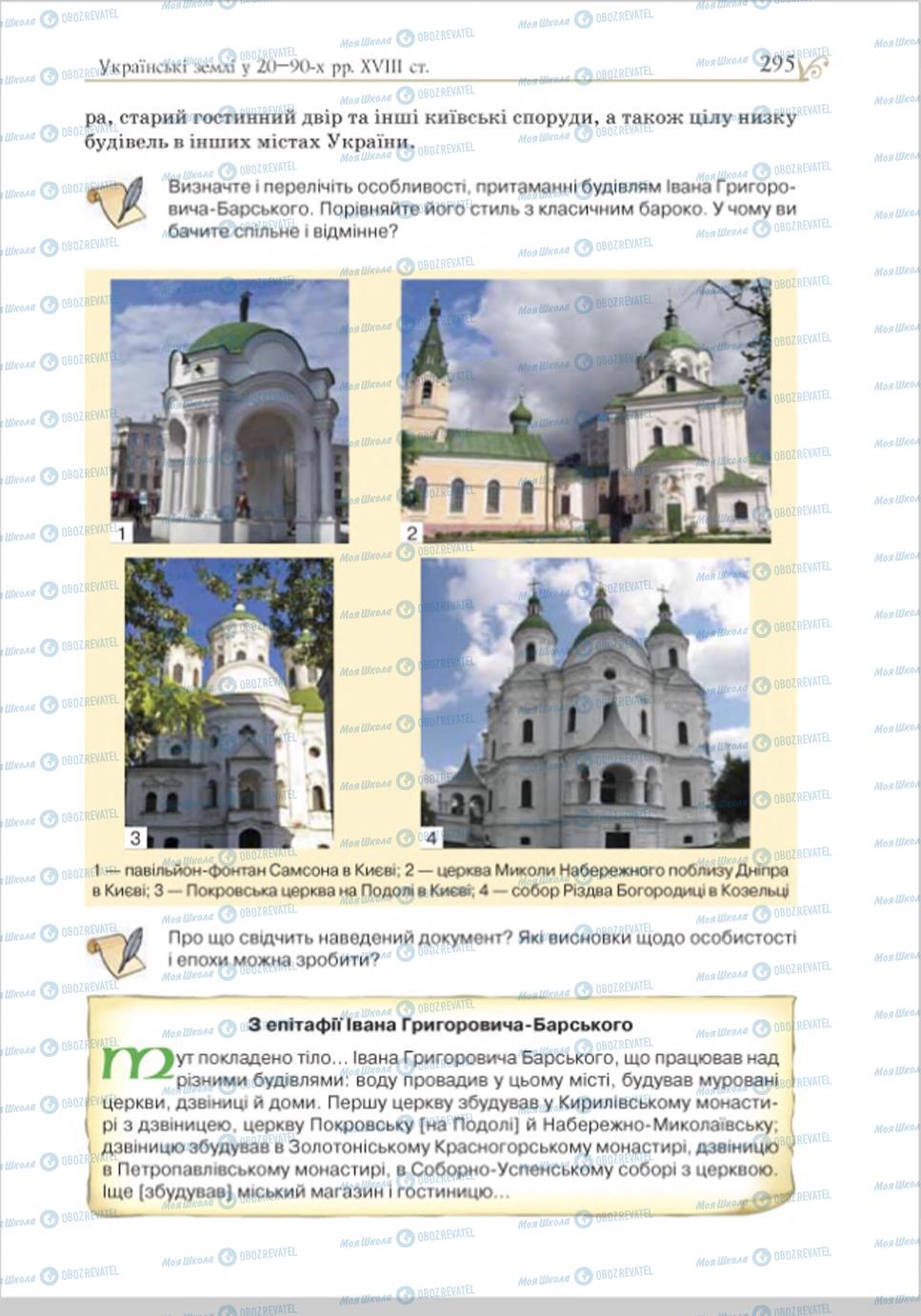 Підручники Історія України 8 клас сторінка 295