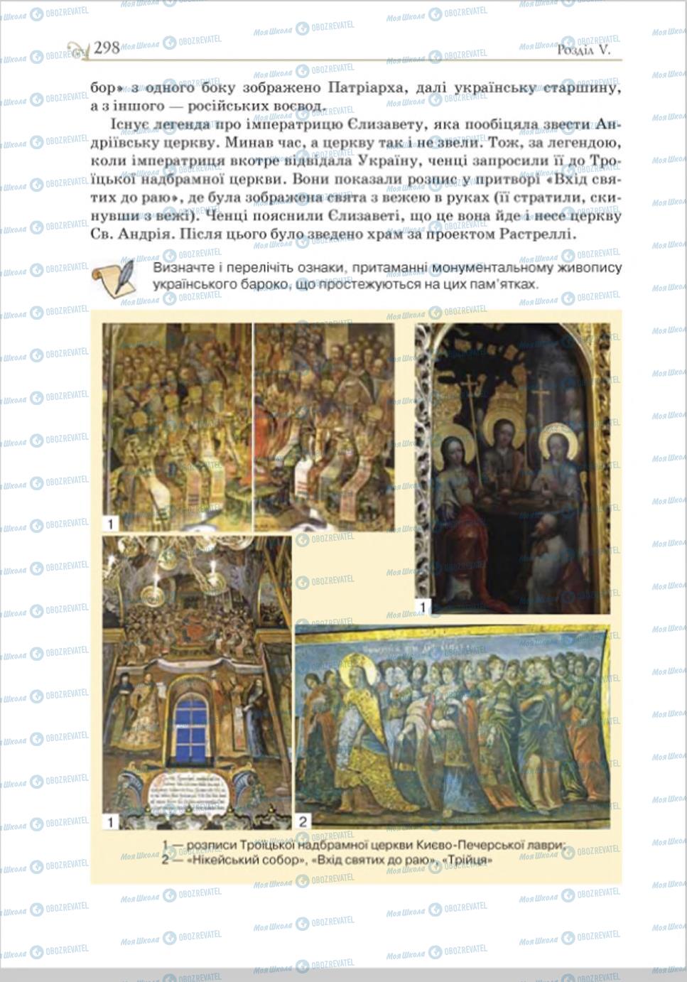 Учебники История Украины 8 класс страница 298