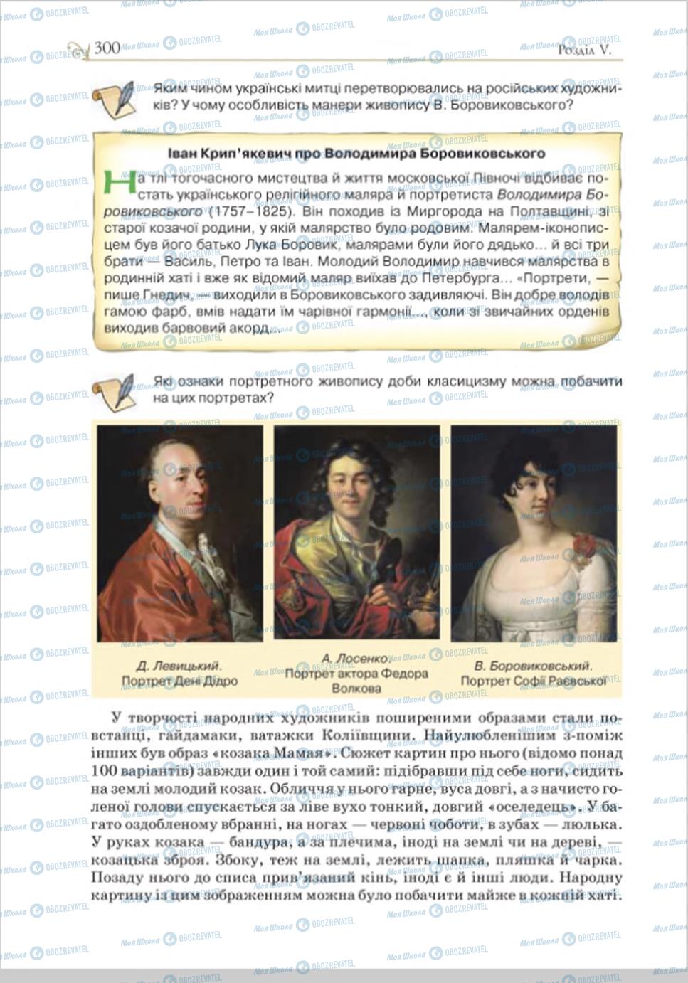 Учебники История Украины 8 класс страница 300