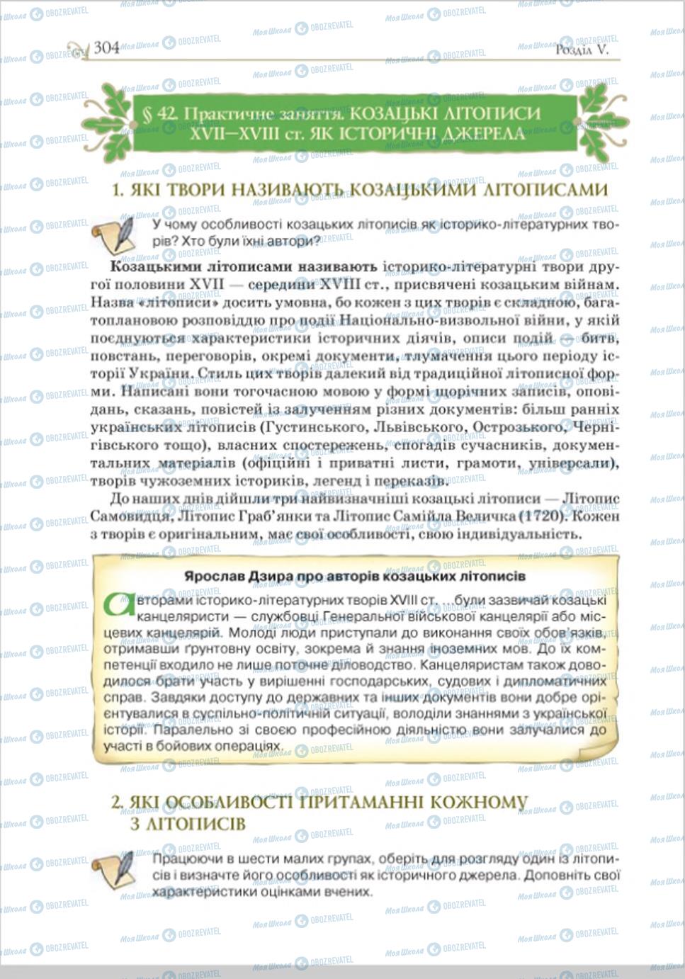 Підручники Історія України 8 клас сторінка 304