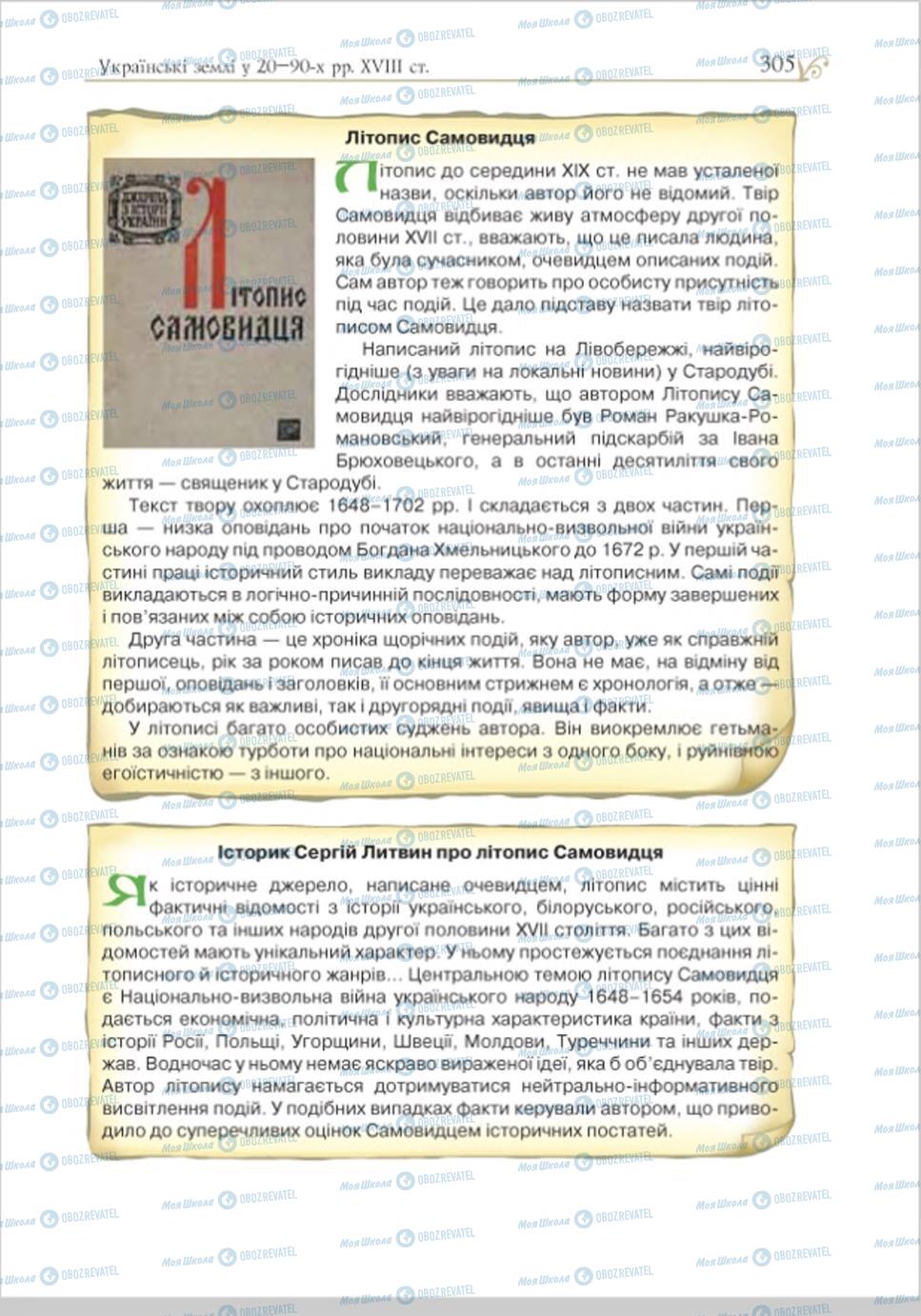 Підручники Історія України 8 клас сторінка 305