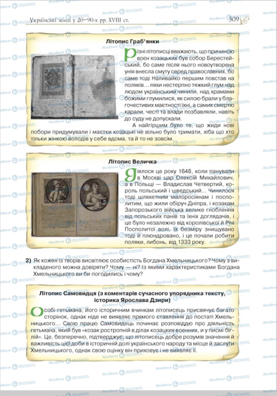 Підручники Історія України 8 клас сторінка 309