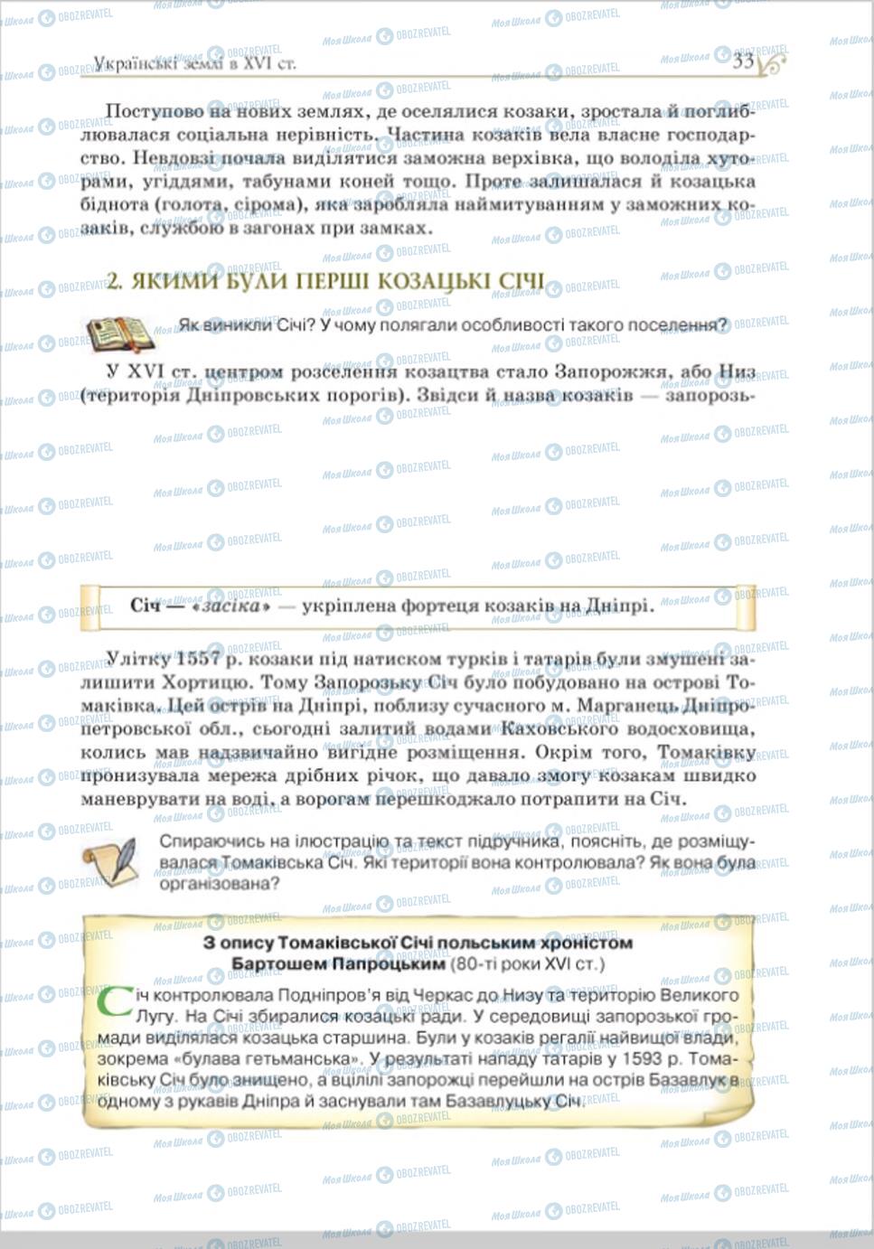 Підручники Історія України 8 клас сторінка 32